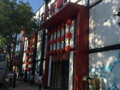 -三义和酒楼(千佛山店)