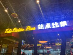 门面-Tubestation站点比萨(高新万达ONE店)
