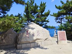 -养马岛旅游度假区