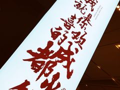 -麻路成都火锅(柏威年店)