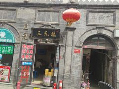 -北京前门大栅栏