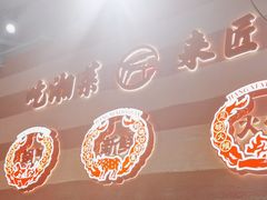 -匠熙小馆(崇文门店)