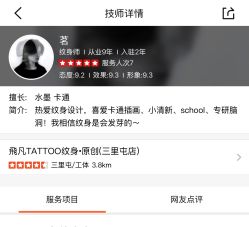 -飛凡TATTOO纹身•原创