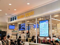 -滨寿司(高新伊藤店)