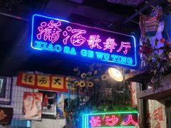 门面-老长沙龙虾馆·聚会餐厅(白石洲店)