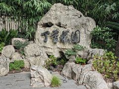 -申粤轩酒楼·三十年粤菜经典(丁香花园店)