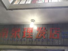 -李炮称盘麻辣烫(无锡荟聚店)