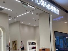 -海马体照相馆(大连柏威年购物中心店)