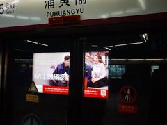 -蒲黄榆(地铁站)