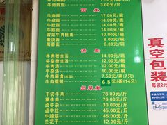 菜单-草桥清真牛肉锅贴扁食店