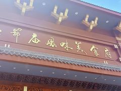 -老爷庙风味美食府(魏都大道店)
