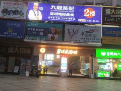 -九龙茶记·粤式餐厅融合菜(鹭江店)