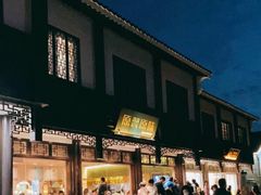 -原製原味(普陀山磐龙店)