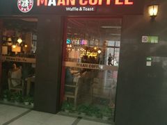 门面-漫咖啡MAANCOFFEE(人大店)
