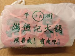 -牛街清真满恒記(平安里西大街店)