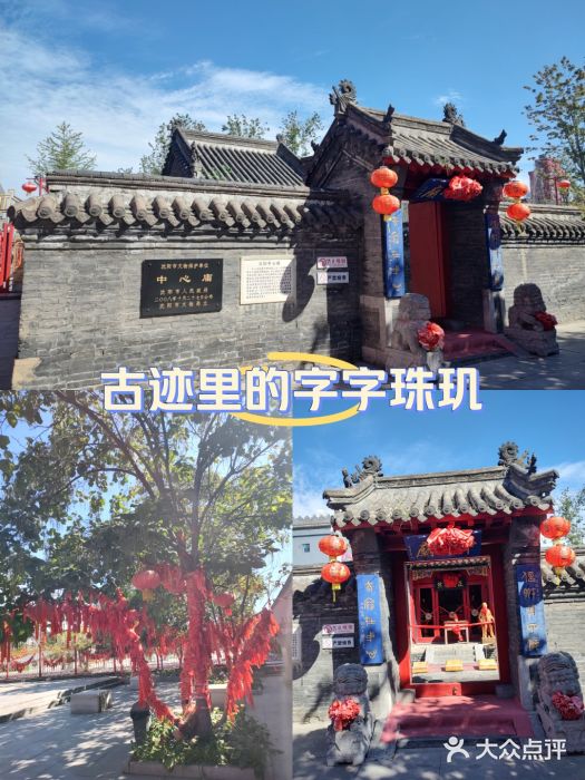 中心庙图片