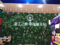 -国色天乡三期陆地乐园