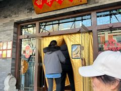 -四季民福烤鸭店(王府井灯市口店)
