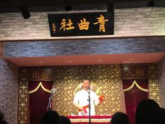 -青曲社相声(易俗街区店)