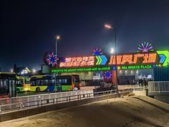 -泰达航母主题公园