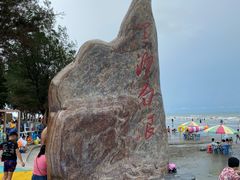 -江山半岛白浪滩景区