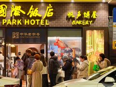 -国际饭店·帆声西饼屋(黄河路店)