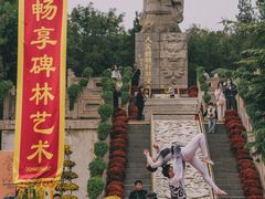 -中国翰园碑林