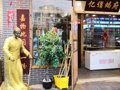 门面-亿诣蝎府炸酱面羊蝎子火锅(酷车小镇店)