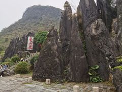 -玉石林风景区