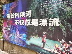 -阿依河景区