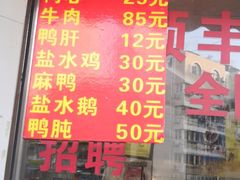 门面-杨震卤菜旗舰店
