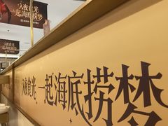 -海底捞火锅(王府井银泰in88店)