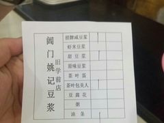 -阊门姚记豆浆(旧学前直营店)