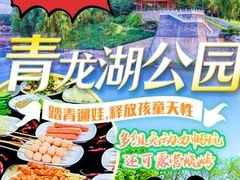 -青龙湖公园