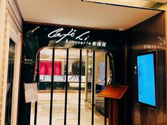 门面-上海兴国宾馆香樟园西餐厅