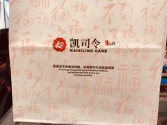 -凯司令西点房(南京东路店)