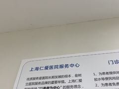 -上海仁爱医院