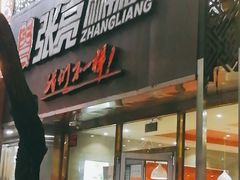 门面-张亮麻辣烫(北京马连道店)