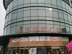 -和记小菜(七宝店)