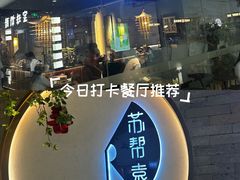 -苏帮袁Sue Cuisine(南开大悦城店)