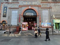 -北京前门大栅栏