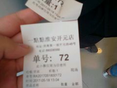 -1点点(开元店)