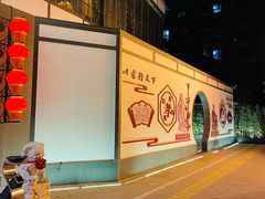 -御仙都北京菜馆·烤鸭店(双井店)
