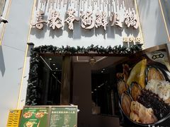-喜聚薈·花膠雞海鮮火鍋(越秀店)