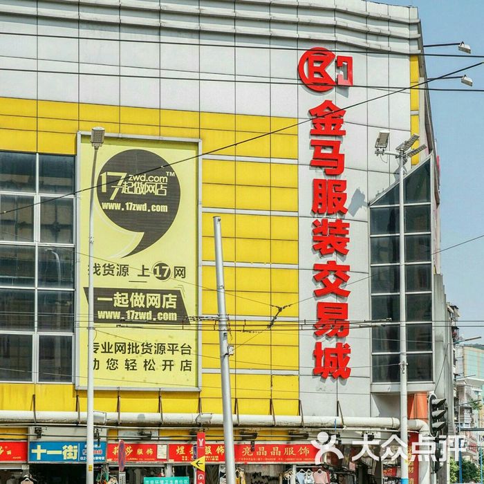 金马服装交易城图片-北京服饰鞋包-大众点评网