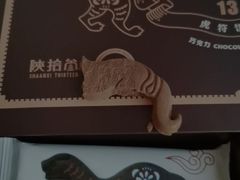 -陕拾叁-西安糕点(大雁塔店)