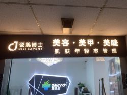 点击看大图 -瓷肌博士·祛痘科技美肤