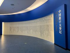 -中国港口博物馆