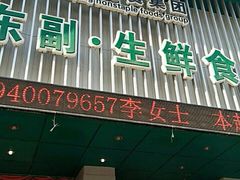 -大东门农贸市场(东顺城街)