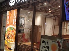 门面-小满手工粉(上海文峰广场店)